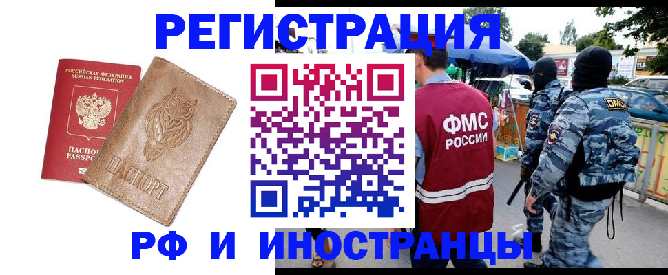 прописка в Белоярске