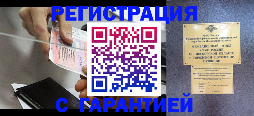 временная прописка в Белоярске